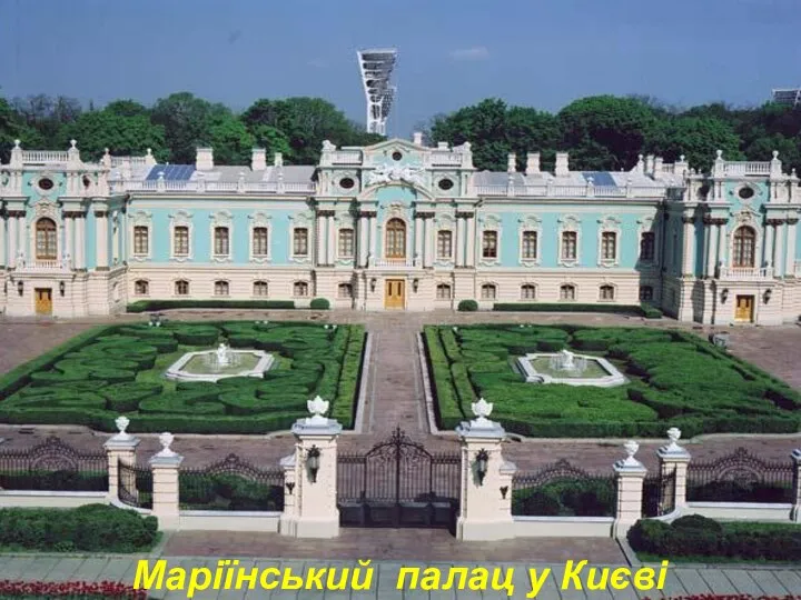 Маріїнський палац у Києві