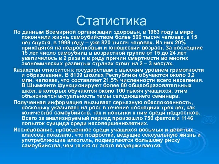 Статистика По данным Всемирной организации здоровья, в 1983 году в мире