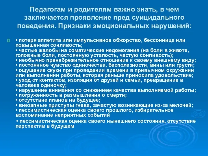 Педагогам и родителям важно знать, в чем заключается проявление пред суицидального