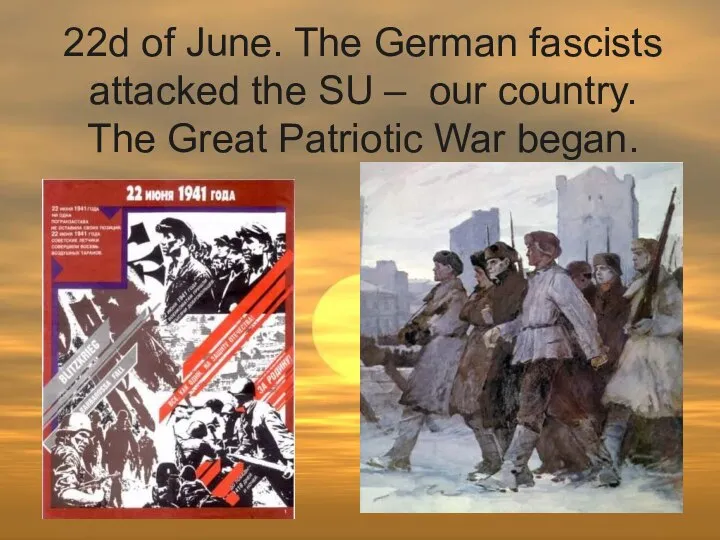 22d of June. The German fascists attacked the SU – our