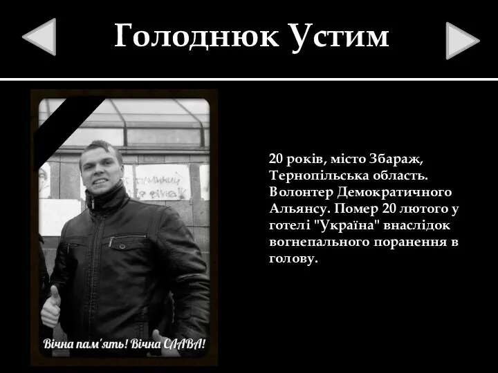 Голоднюк Устим 20 років, місто Збараж, Тернопільська область. Волонтер Демократичного Альянсу.