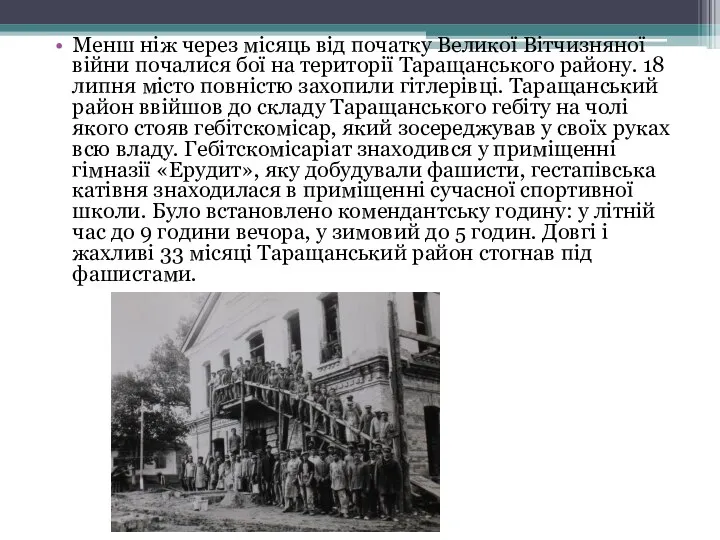 Менш ніж через місяць від початку Великої Вітчизняної війни почалися бої