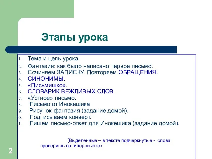 Этапы урока Тема и цель урока. Фантазия: как было написано первое