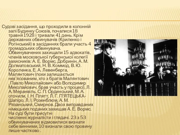 Судові засідання, що проходили в колонній залі Будинку Союзів, почалися 18