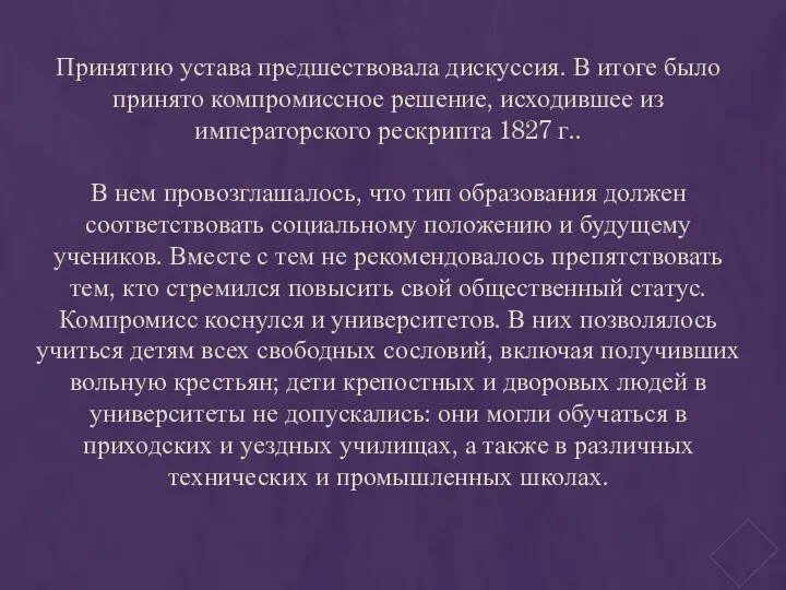 Принятию устава предшествовала дискуссия. В итоге было принято компромиссное решение, исходившее