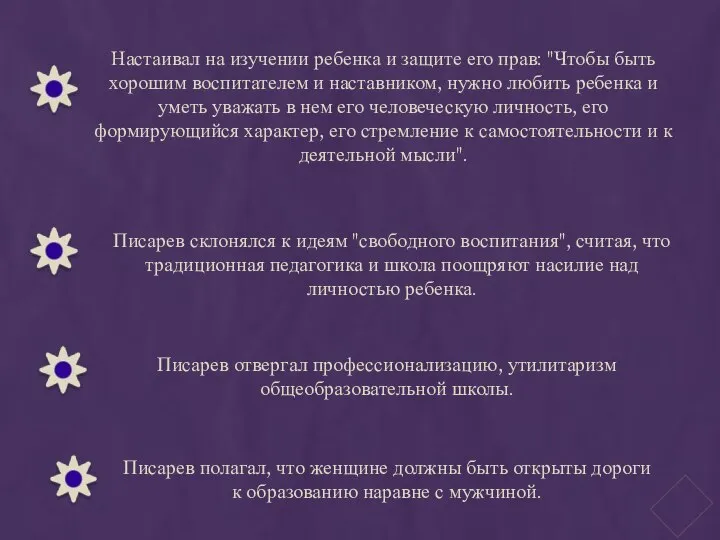 Настаивал на изучении ребенка и защите его прав: "Чтобы быть хорошим