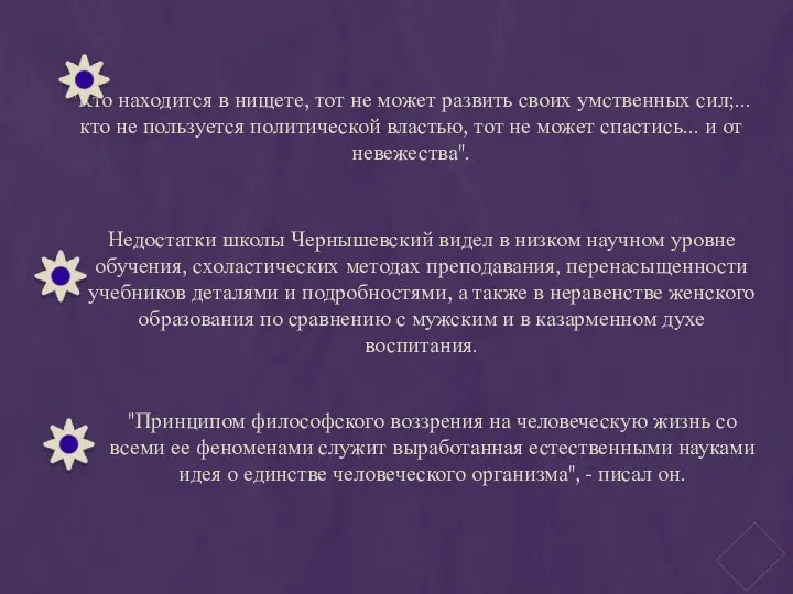 "Кто находится в нищете, тот не может развить своих умственных сил;...