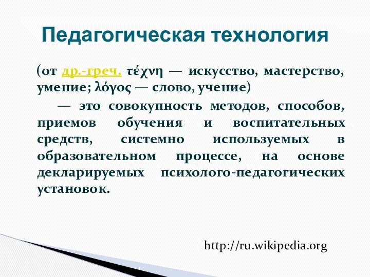 (от др.-греч. τέχνη — искусство, мастерство, умение; λόγος — слово, учение)