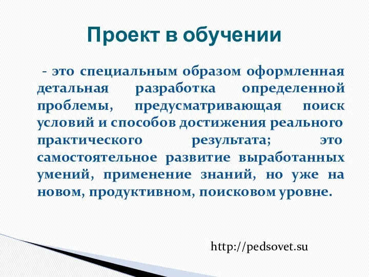 - это специальным образом оформленная детальная разработка определенной проблемы, предусматривающая поиск