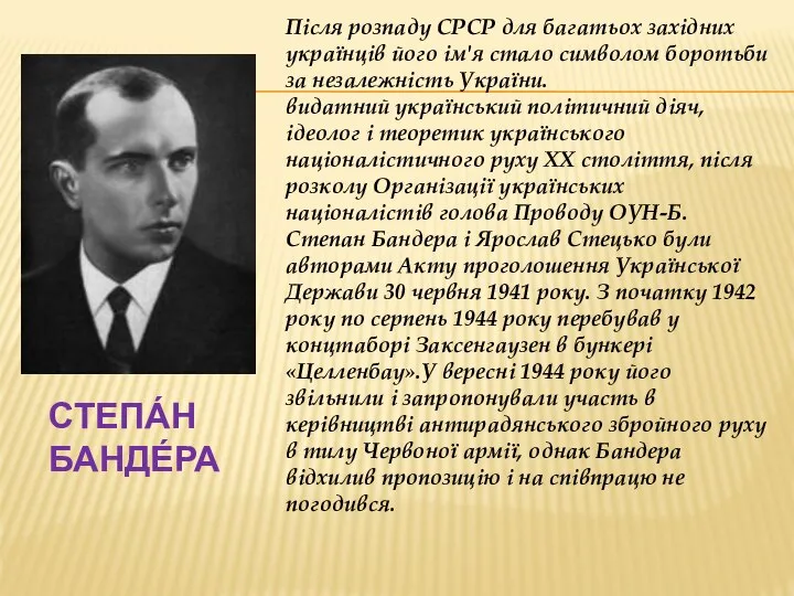 Степа́н Банде́ра Після розпаду СРСР для багатьох західних українців його ім'я