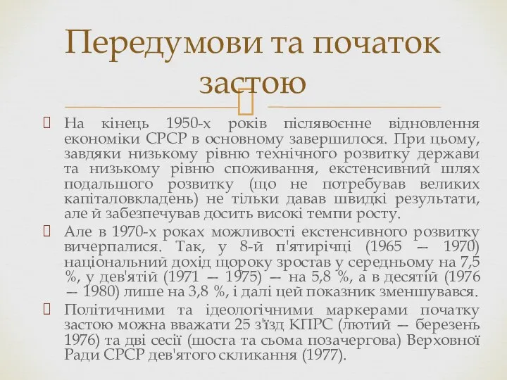 На кінець 1950-х років післявоєнне відновлення економіки СРСР в основному завершилося.