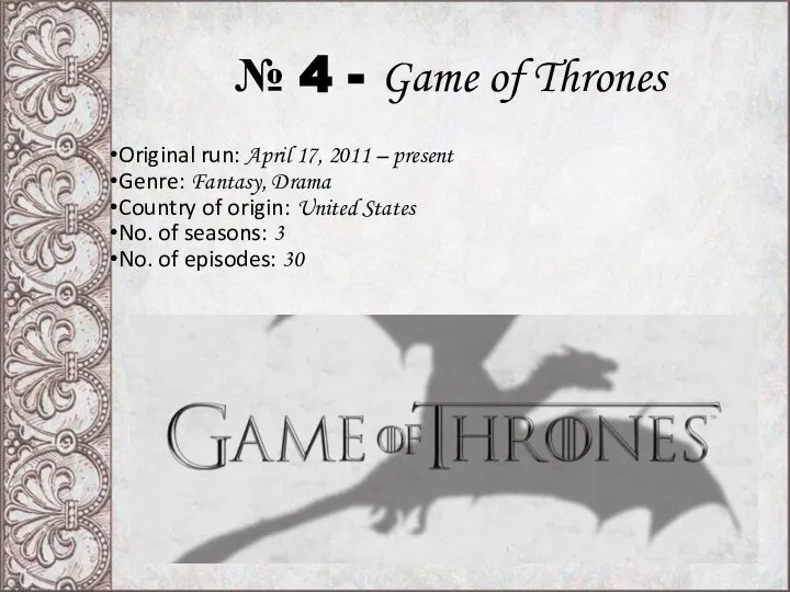 № 4 - Game of Thrones Original run: April 17, 2011