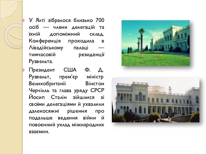 У Ялті зібралося близько 700 осіб — члени делегацій та їхній