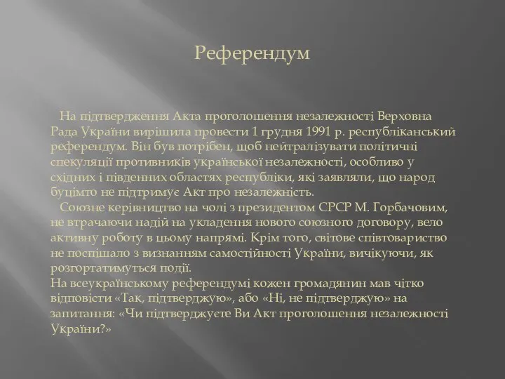 Референдум На підтвердження Акта проголошення незалежності Верховна Рада України вирішила провести