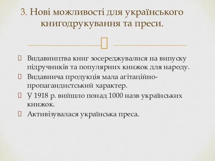 Видавництва книг зосереджувалися на випуску підручників та популярних книжок для народу.