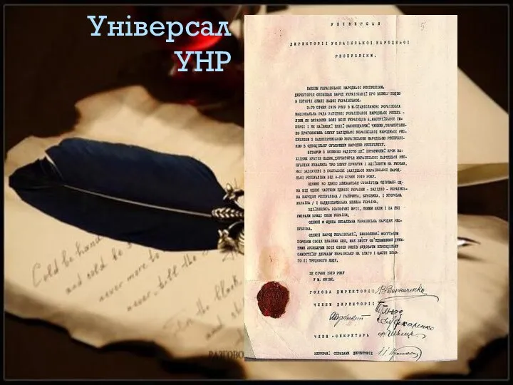 Універсал УНР