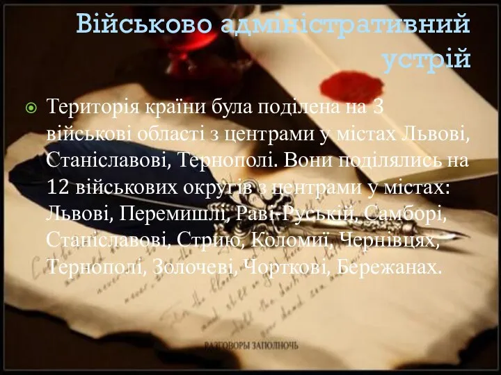 Військово адміністративний устрій Територія країни була поділена на 3 військові області