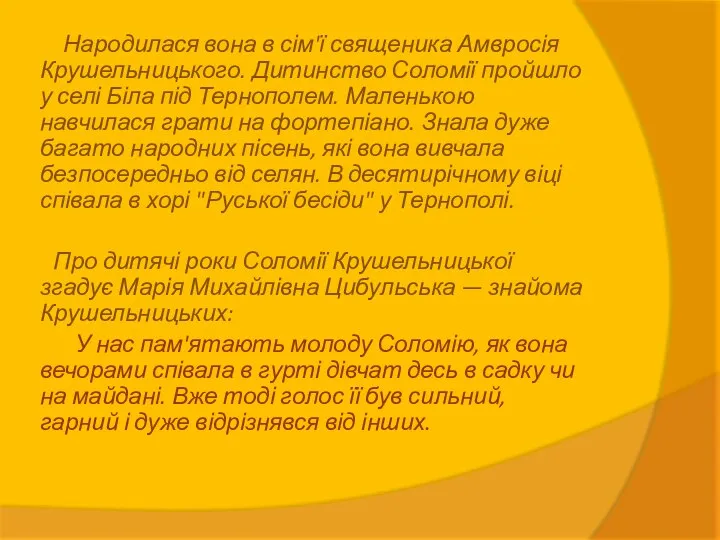 Народилася вона в сім'ї священика Амвросія Крушельницького. Дитинство Соломії пройшло у