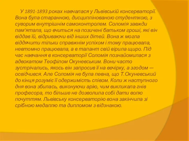 У 1891-1893 роках навчалася у Львівській консерваторії. Вона була старанною, дисциплінованою