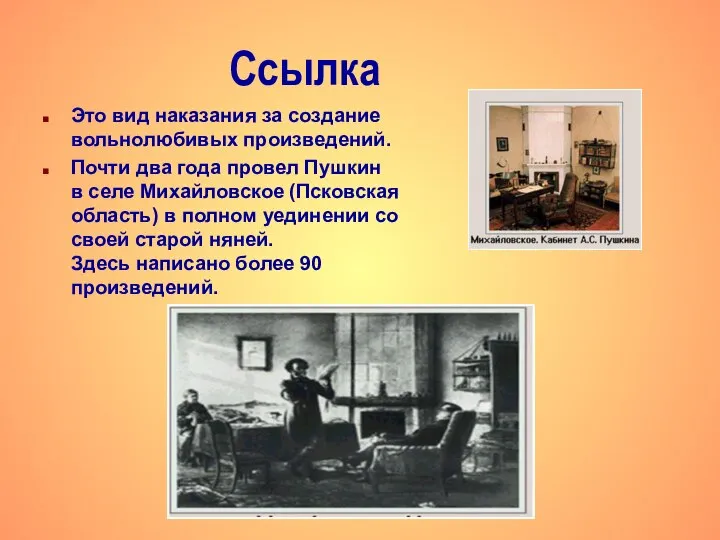 Ссылка Это вид наказания за создание вольнолюбивых произведений. Почти два года