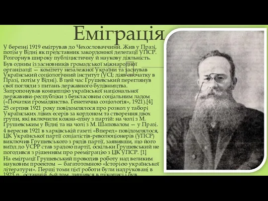 У березні 1919 емігрував до Чехословаччини. Жив у Празі, потім у