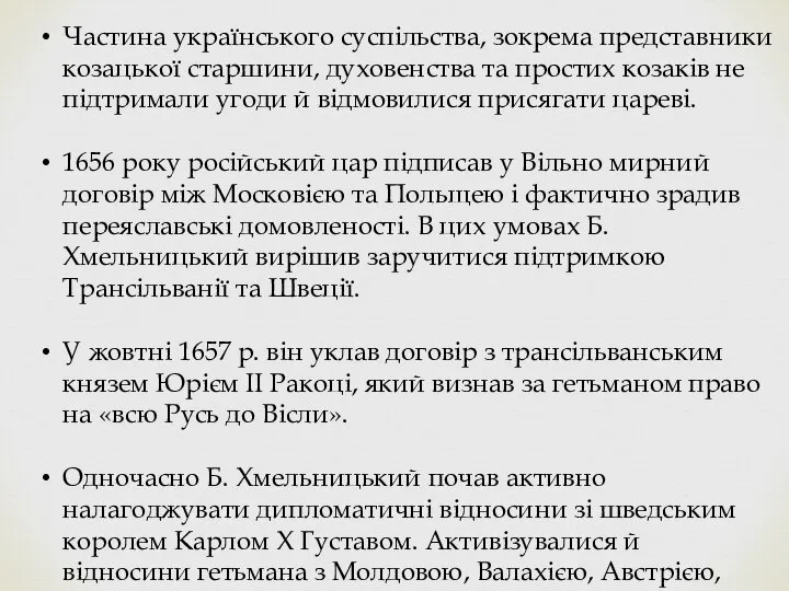 Частина українського суспільства, зокрема представники козацької старшини, духовенства та простих козаків