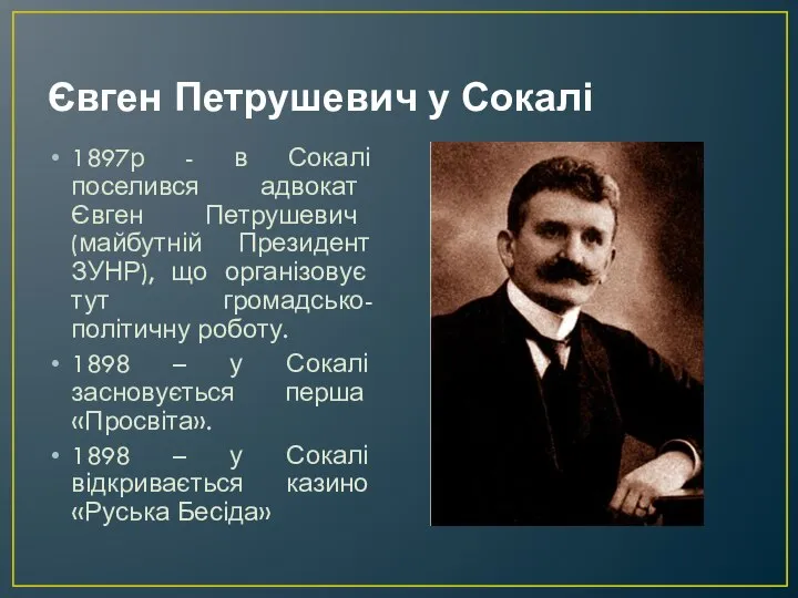 Євген Петрушевич у Сокалі 1897р - в Сокалі поселився адвокат Євген