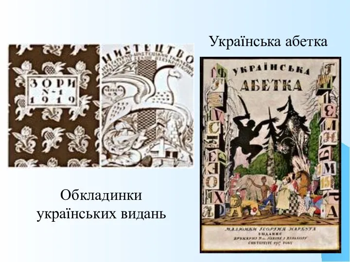 Обкладинки українських видань Українська абетка