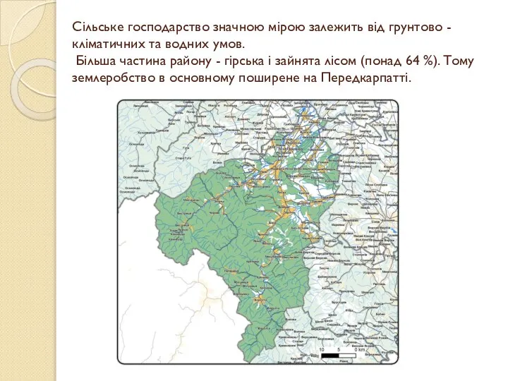 Сільське господарство значною мірою залежить від грунтово - кліматичних та водних