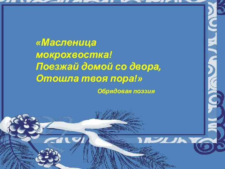 Муниципальное общеобразовательное учреждение «Восходская основная общеобразовательная школа» Урок музыки а 5