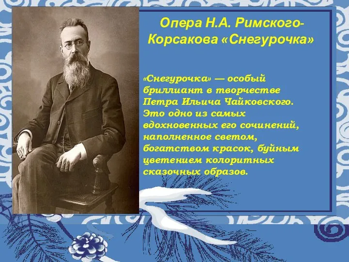 Муниципальное общеобразовательное учреждение «Восходская основная общеобразовательная школа» Урок музыки а 5