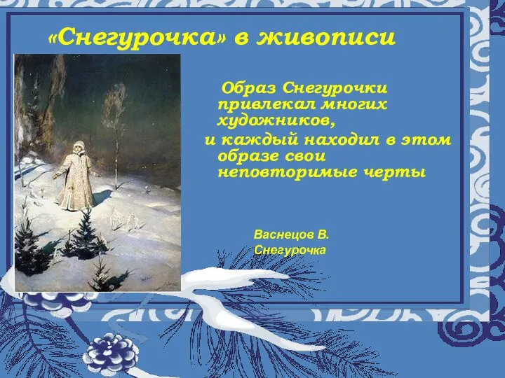 Муниципальное общеобразовательное учреждение «Восходская основная общеобразовательная школа» Урок музыки а 5