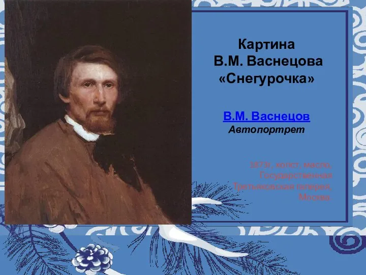 Муниципальное общеобразовательное учреждение «Восходская основная общеобразовательная школа» Урок музыки а 5