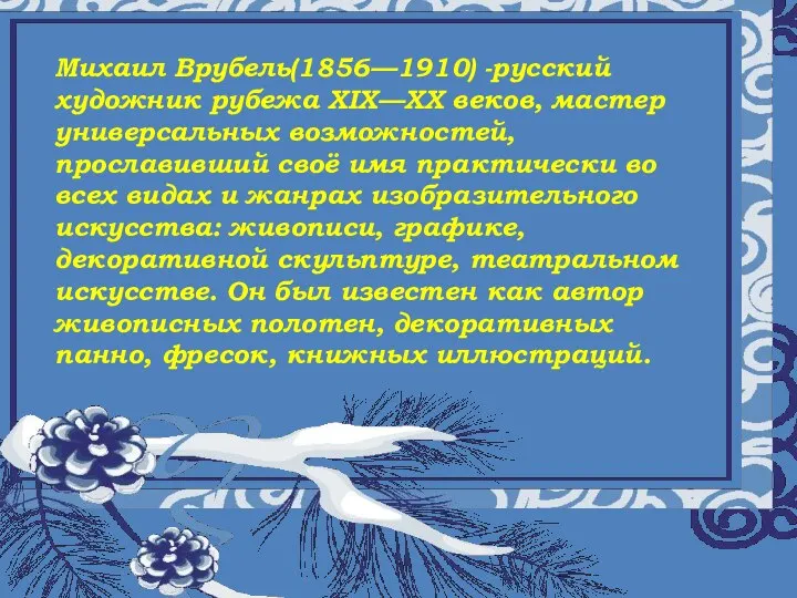 Муниципальное общеобразовательное учреждение «Восходская основная общеобразовательная школа» Урок музыки а 5