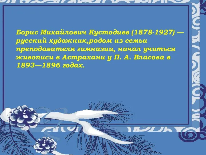 Муниципальное общеобразовательное учреждение «Восходская основная общеобразовательная школа» Урок музыки а 5