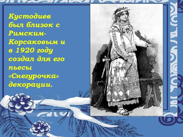 Муниципальное общеобразовательное учреждение «Восходская основная общеобразовательная школа» Урок музыки а 5