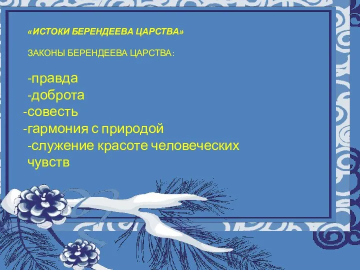 Муниципальное общеобразовательное учреждение «Восходская основная общеобразовательная школа» Урок музыки а 5