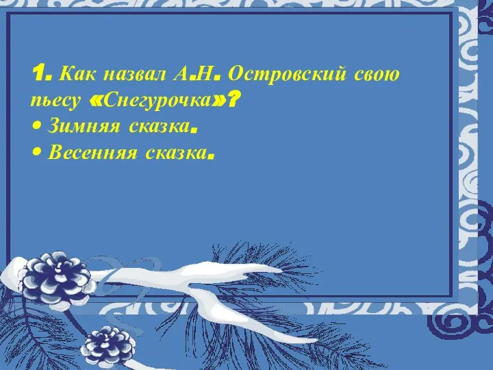 Муниципальное общеобразовательное учреждение «Восходская основная общеобразовательная школа» Урок музыки а 5