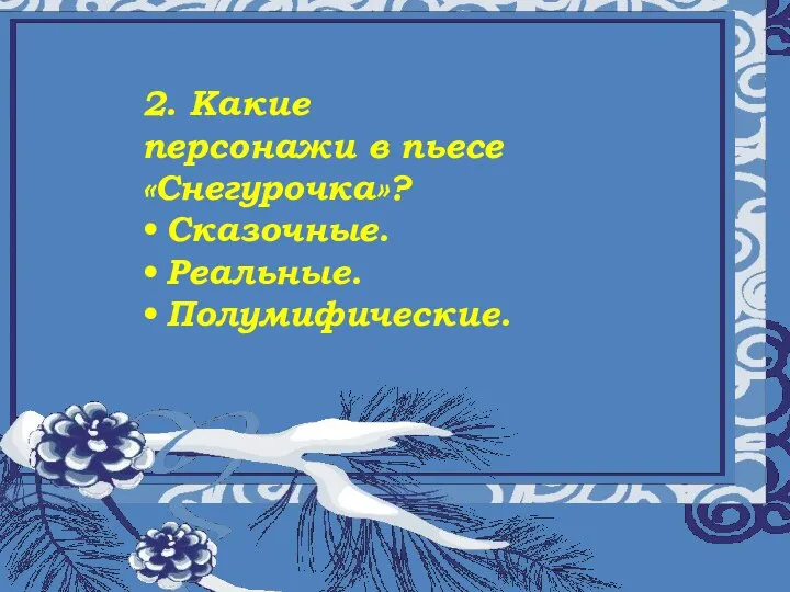 Муниципальное общеобразовательное учреждение «Восходская основная общеобразовательная школа» Урок музыки а 5