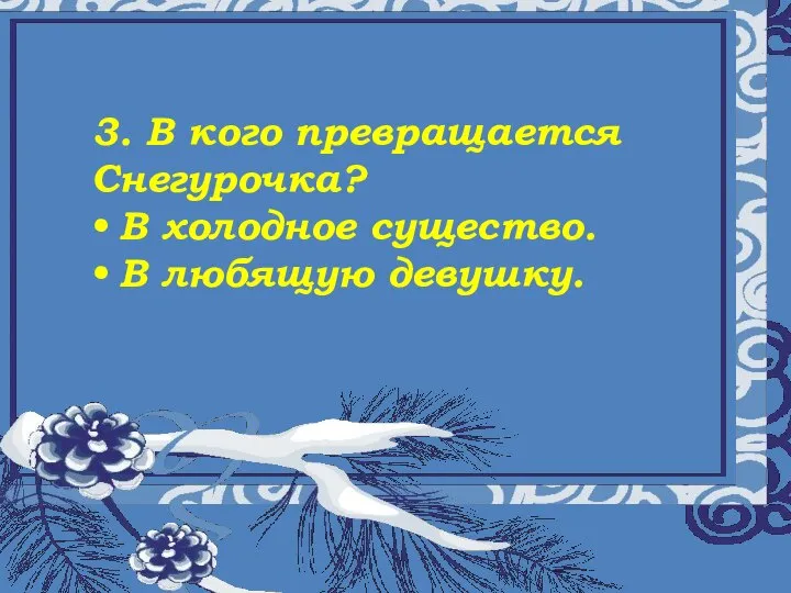 Муниципальное общеобразовательное учреждение «Восходская основная общеобразовательная школа» Урок музыки а 5