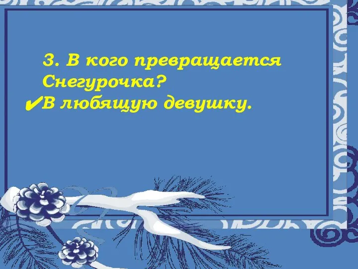 Муниципальное общеобразовательное учреждение «Восходская основная общеобразовательная школа» Урок музыки а 5