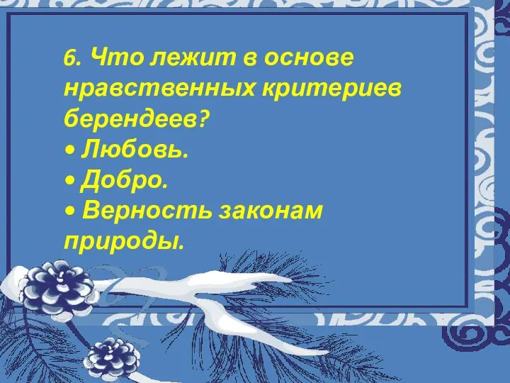 Муниципальное общеобразовательное учреждение «Восходская основная общеобразовательная школа» Урок музыки а 5