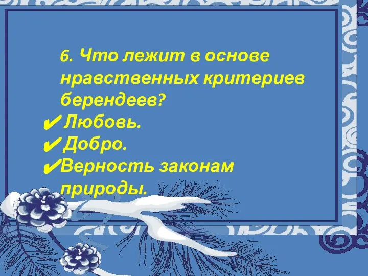 Муниципальное общеобразовательное учреждение «Восходская основная общеобразовательная школа» Урок музыки а 5