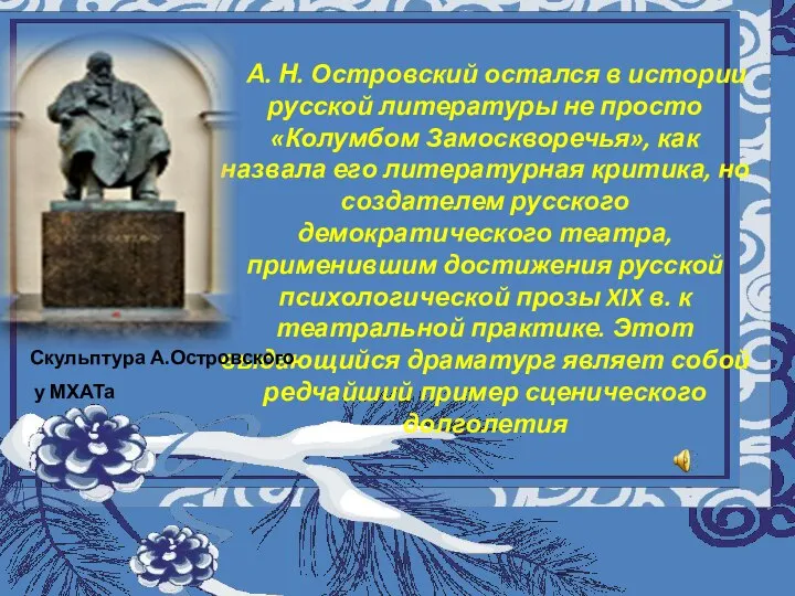 Муниципальное общеобразовательное учреждение «Восходская основная общеобразовательная школа» Урок музыки а 5