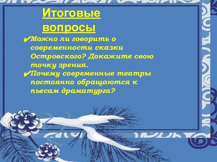 Муниципальное общеобразовательное учреждение «Восходская основная общеобразовательная школа» Урок музыки а 5