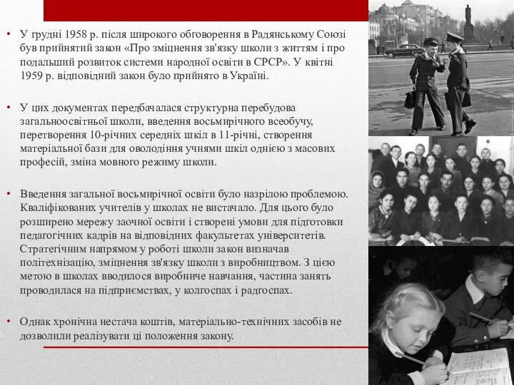 У грудні 1958 р. після широкого обговорення в Радянському Союзі був