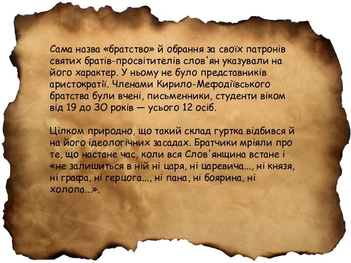 Сама назва «братство» й обрання за своїх патронів святих братів-просвітителів слов'ян