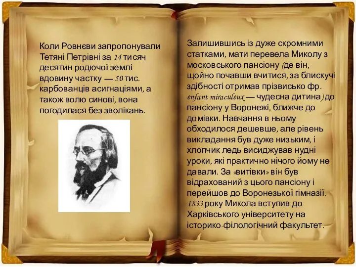 Коли Ровнєви запропонували Тетяні Петрівні за 14 тисяч десятин родючої землі