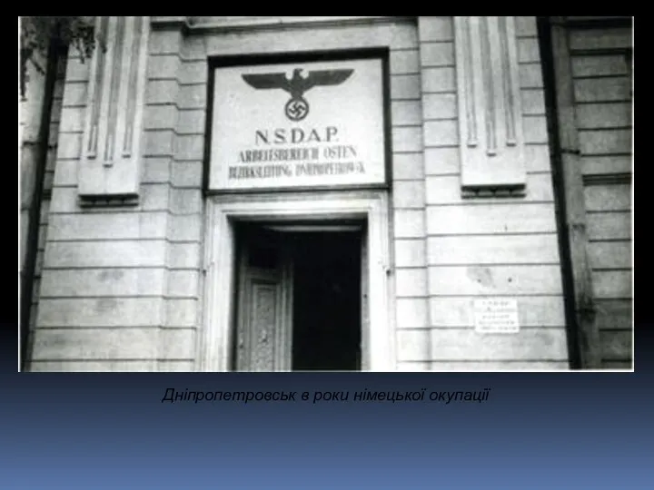 Дніпропетровськ в роки німецької окупації