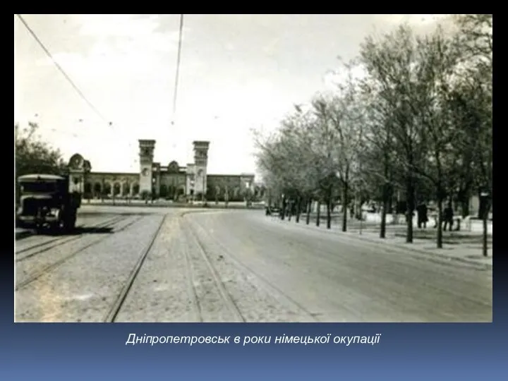 Дніпропетровськ в роки німецької окупації